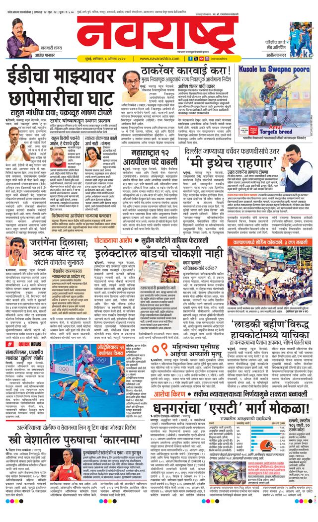 Navarashtra Raigad Plus