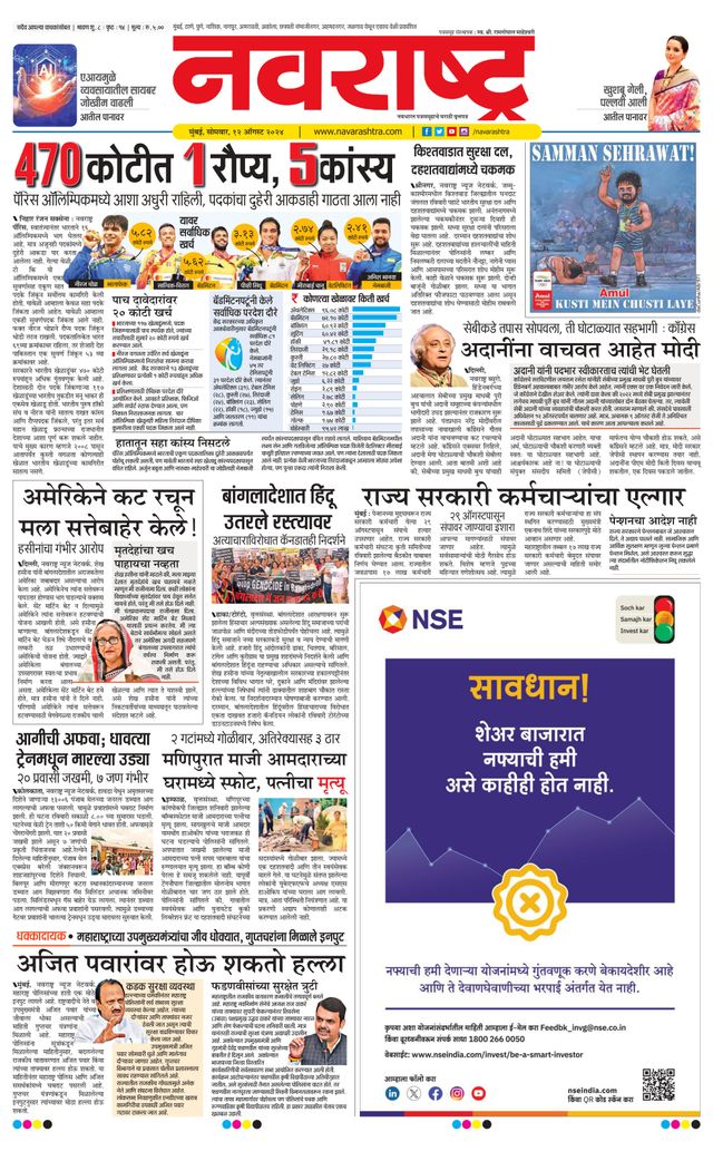 Navarashtra Raigad Plus