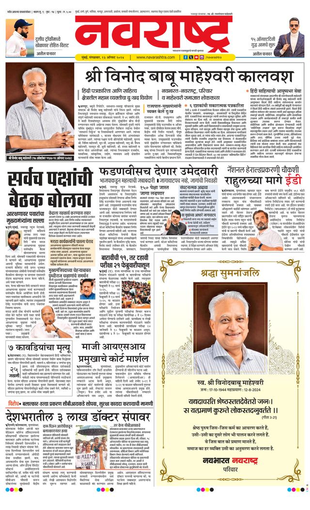 Navarashtra Raigad Plus