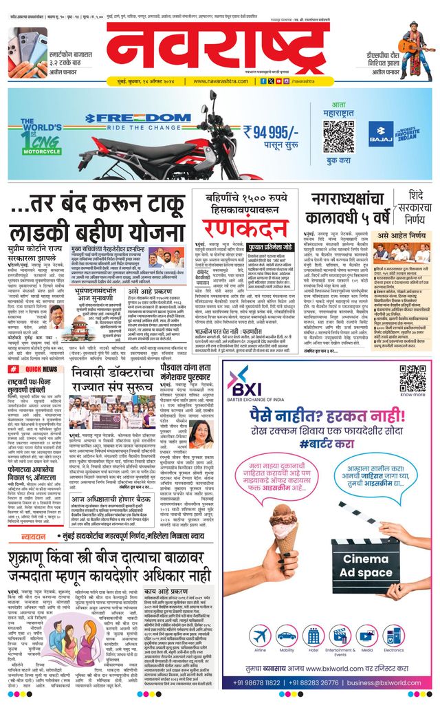 Navarashtra Raigad Plus