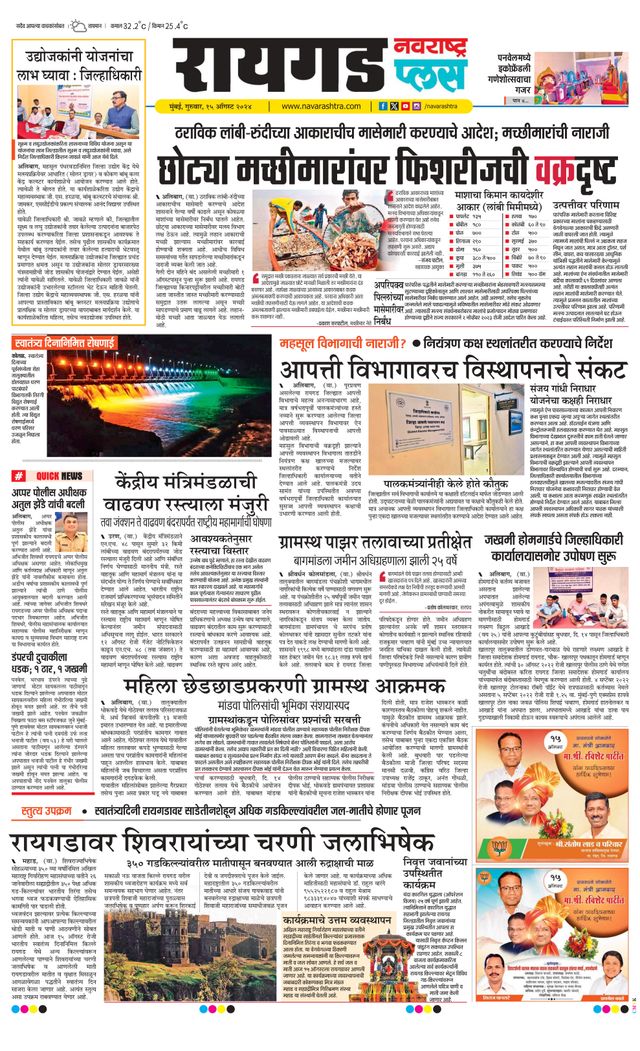 Navarashtra Raigad Plus