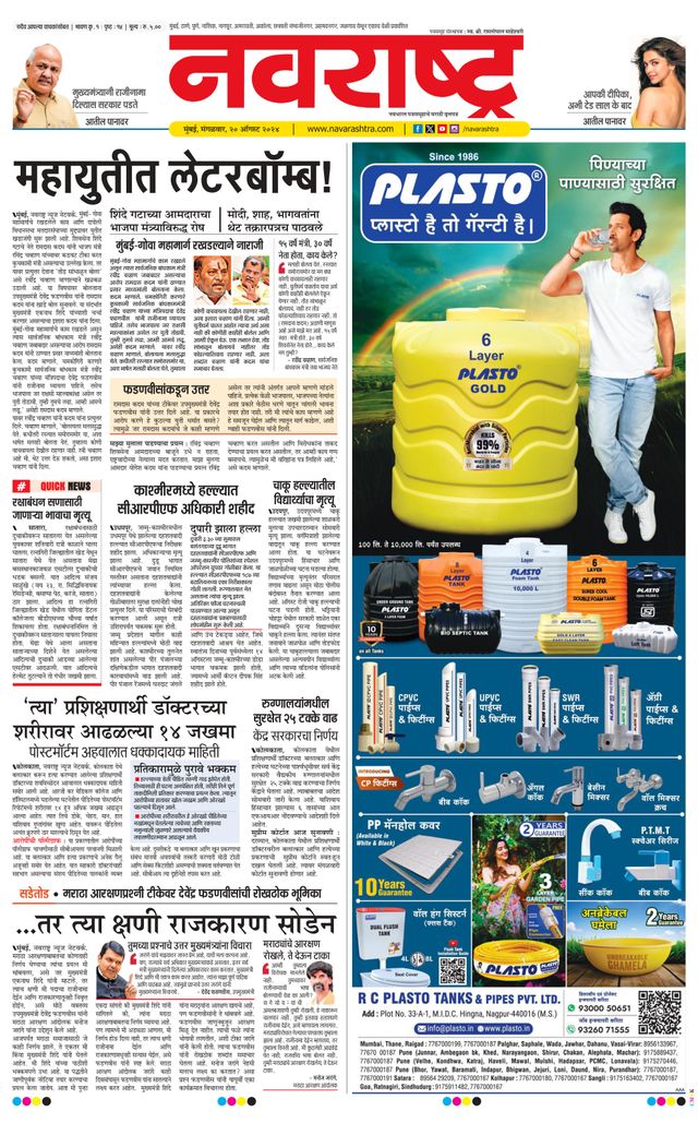 Navarashtra Raigad Plus