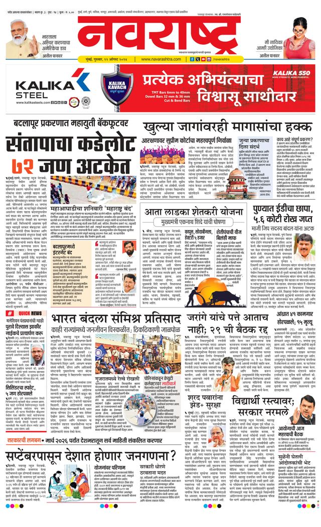 Navarashtra Raigad Plus