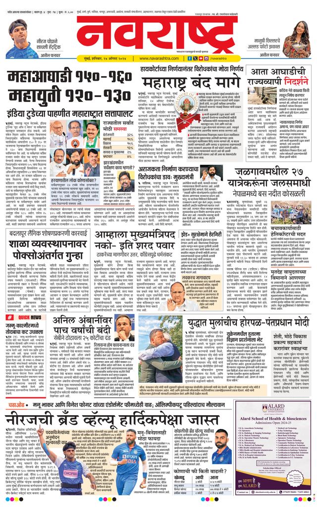 Navarashtra Raigad Plus