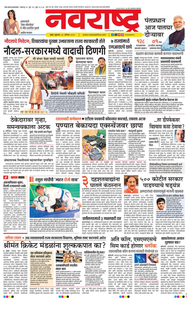 Navarashtra Raigad Plus