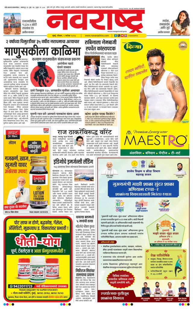 Navarashtra Raigad Plus