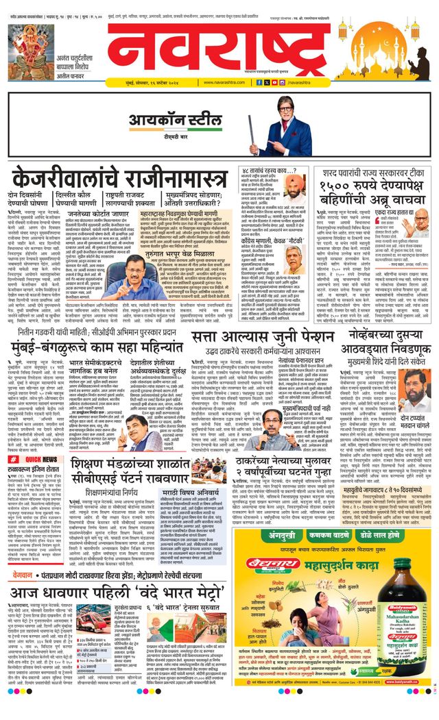 Navarashtra Raigad Plus