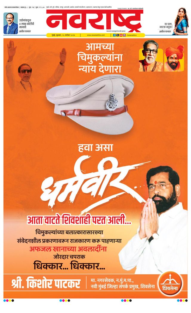 Navarashtra Raigad Plus