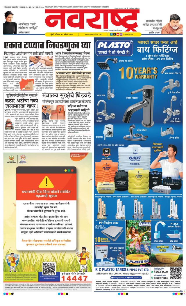 Navarashtra Raigad Plus