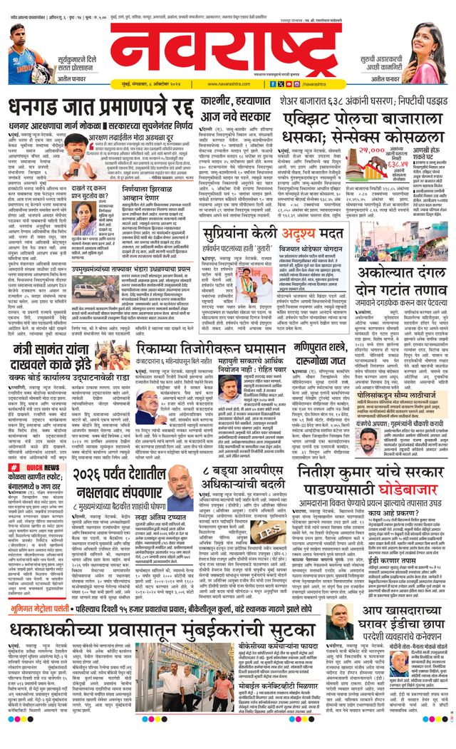 Navarashtra Raigad Plus