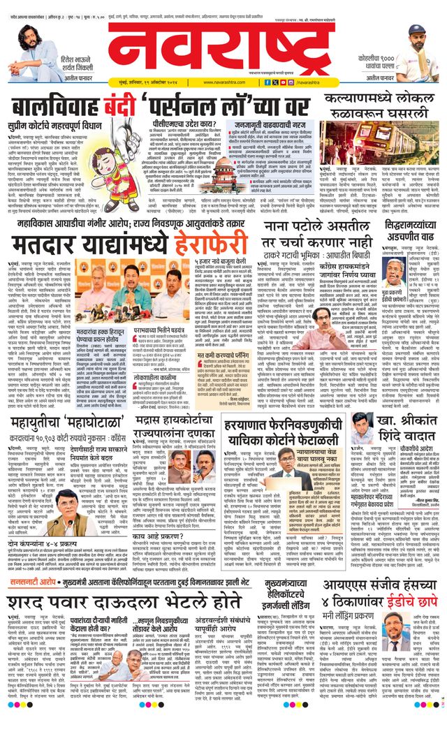 Navarashtra Raigad Plus