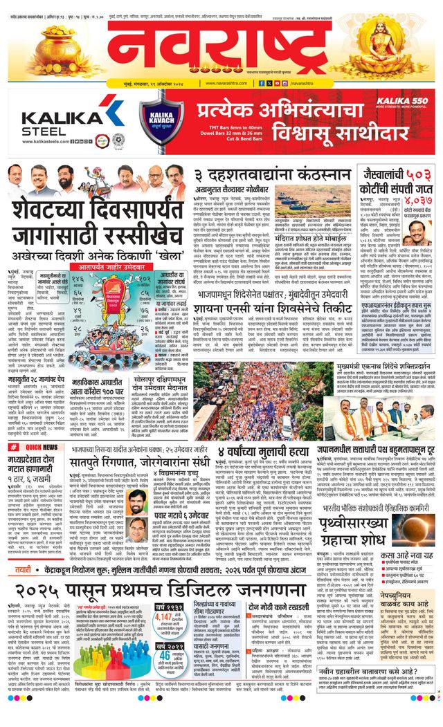 Navarashtra Raigad Plus