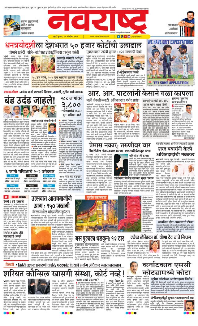 Navarashtra Raigad Plus