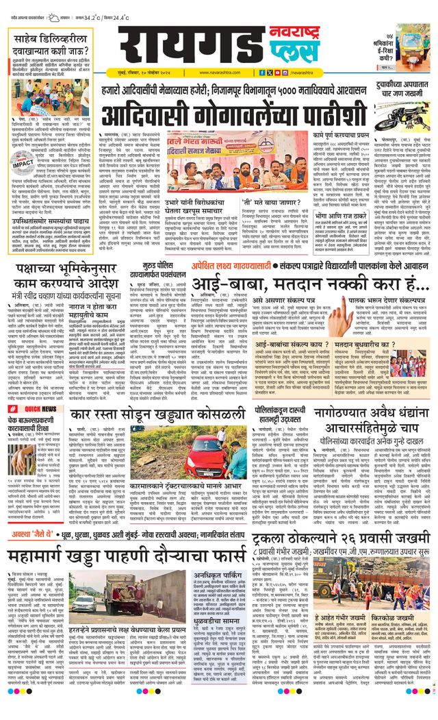 Navarashtra Raigad Plus