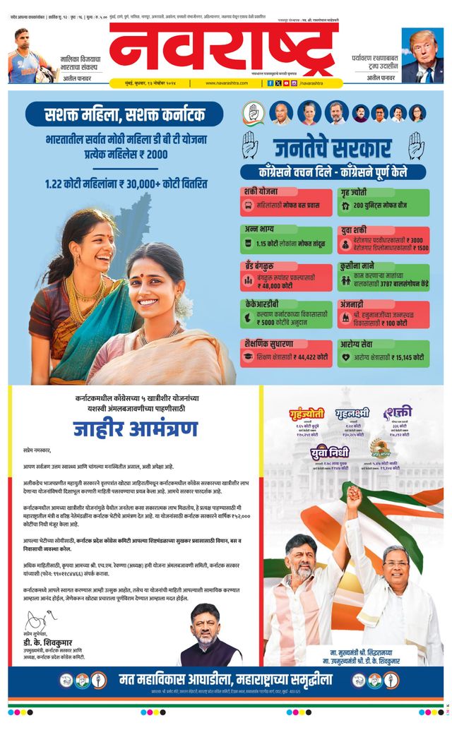 Navarashtra Raigad Plus