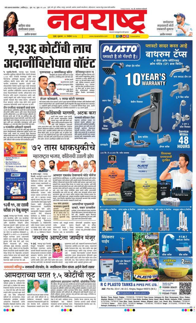 Navarashtra Raigad Plus