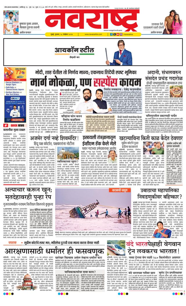 Navarashtra Raigad Plus