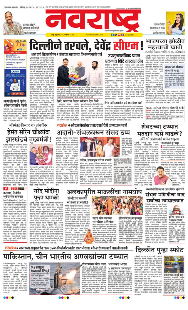 Navarashtra Raigad Plus