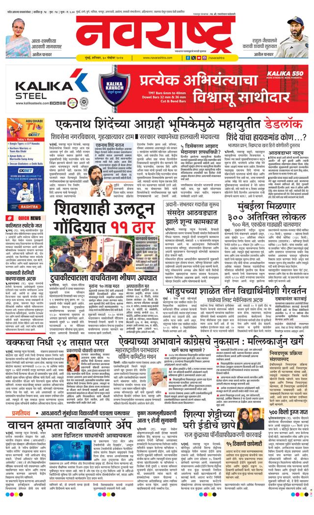 Navarashtra Raigad Plus