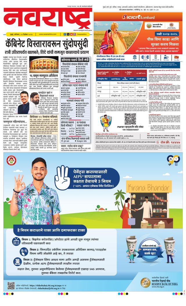 Navarashtra Raigad Plus