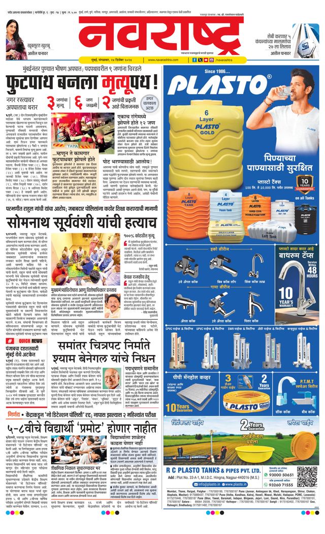 Navarashtra Raigad Plus