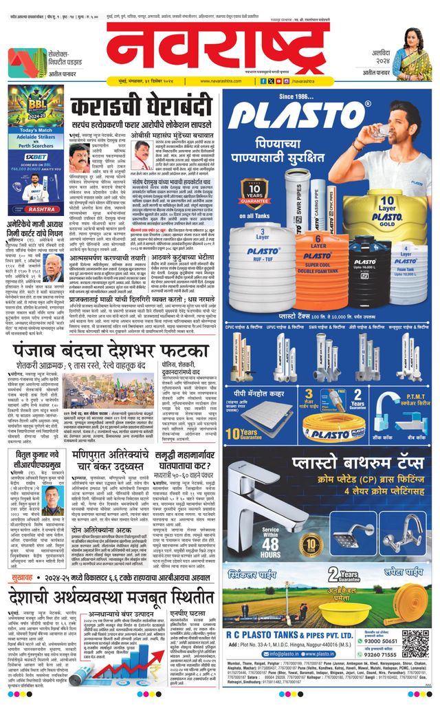 Navarashtra Raigad Plus