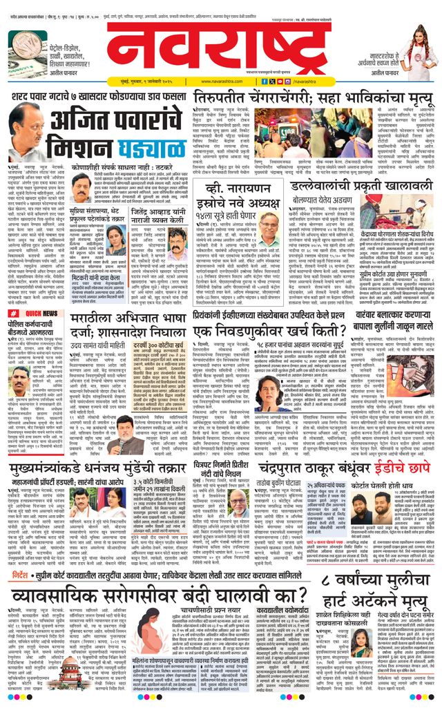 Navarashtra Raigad Plus