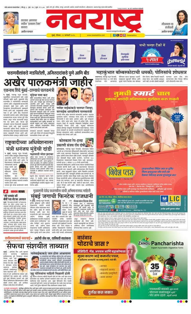 Navarashtra Raigad Plus