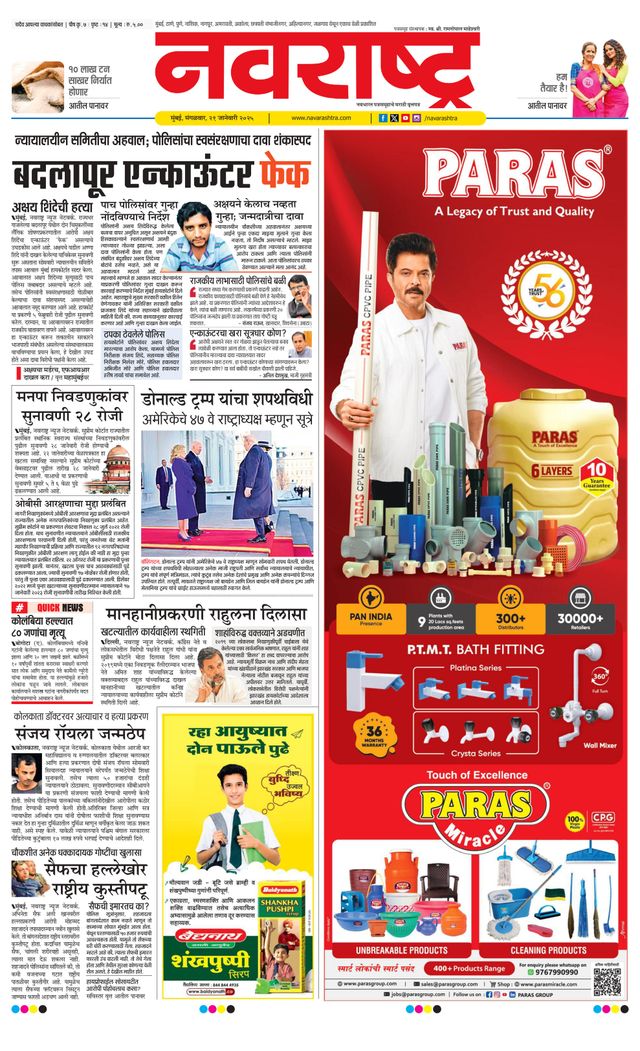 Navarashtra Raigad Plus