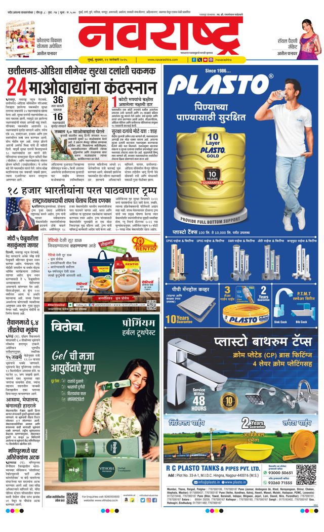 Navarashtra Raigad Plus