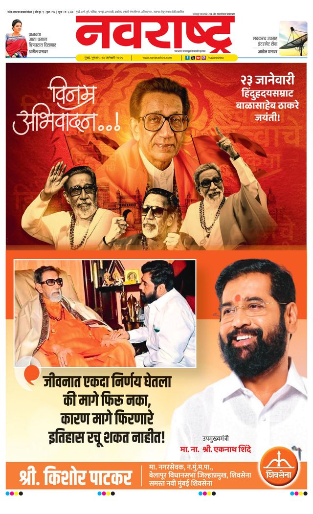 Navarashtra Raigad Plus