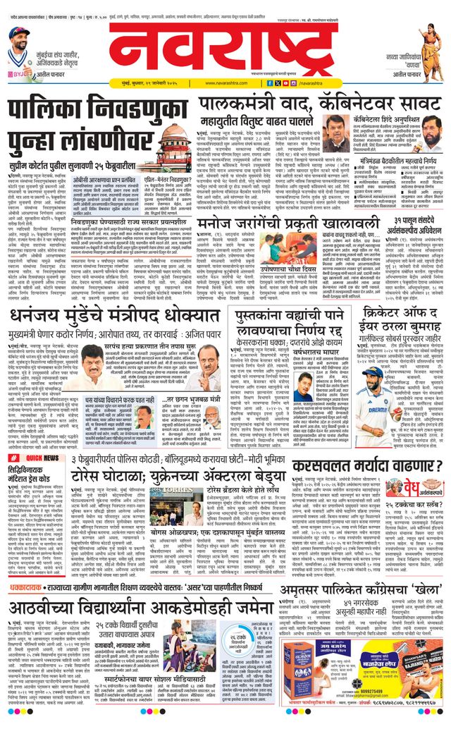 Navarashtra Raigad Plus