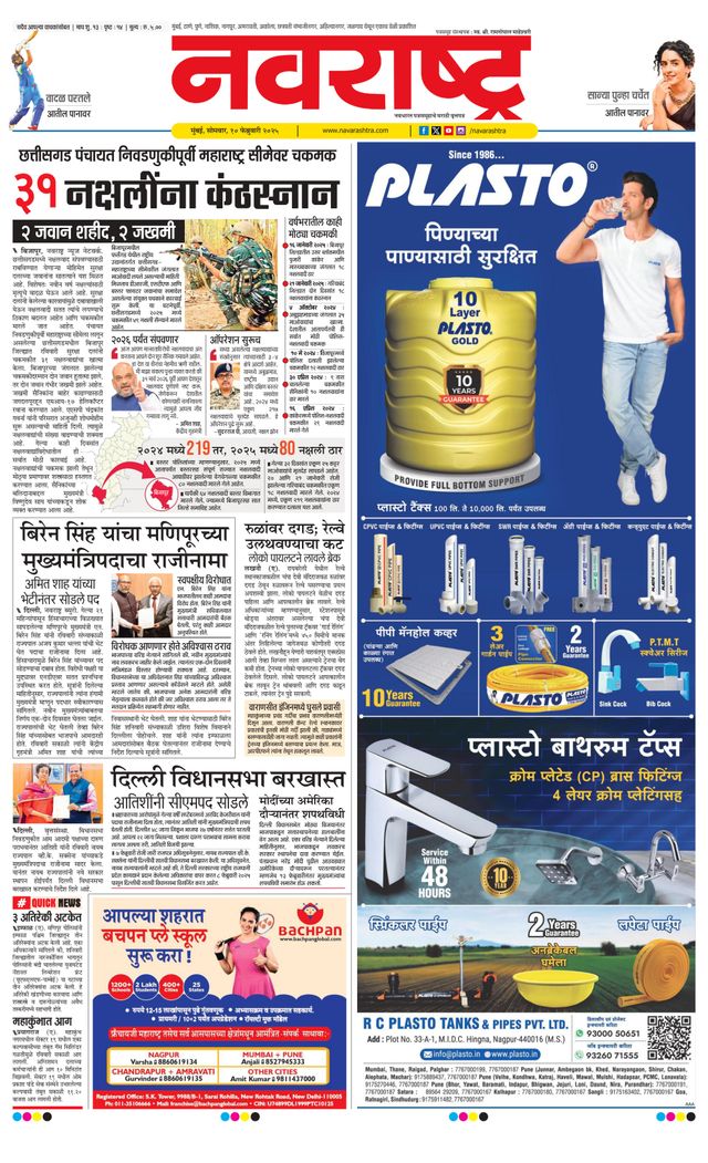 Navarashtra Raigad Plus