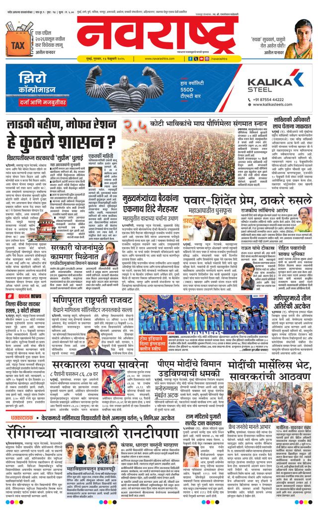 Navarashtra Raigad Plus