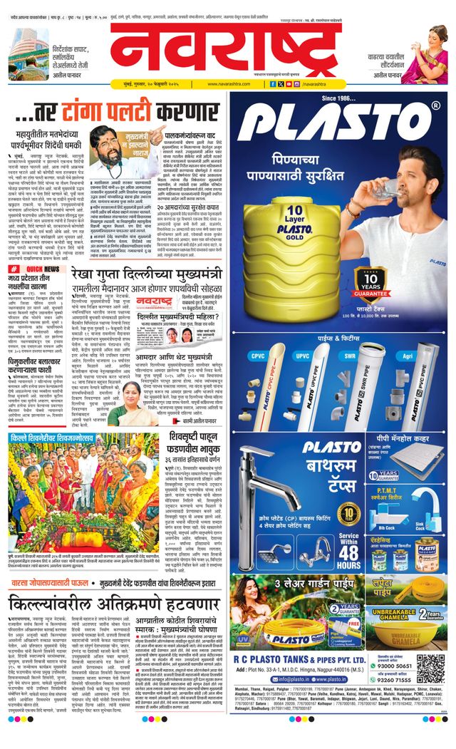 Navarashtra Raigad Plus