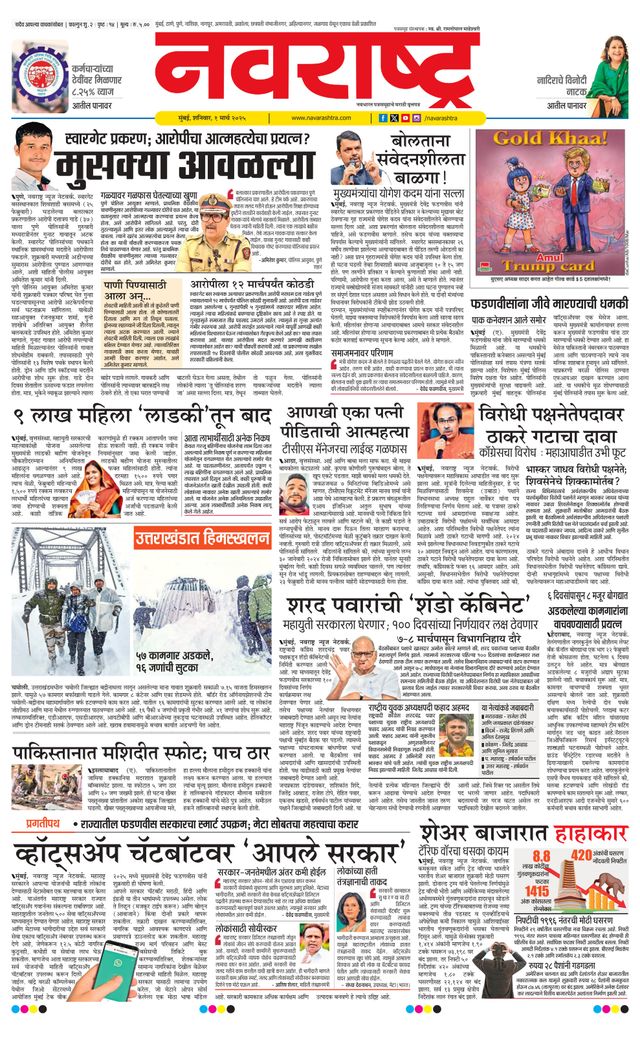 Navarashtra Raigad Plus