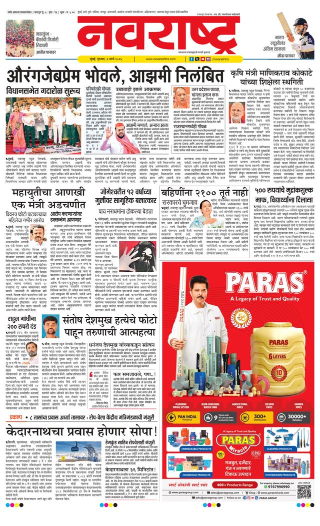 Navarashtra Raigad Plus