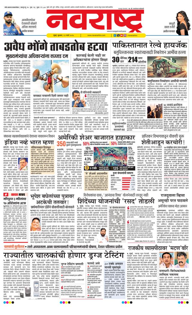 Navarashtra Raigad Plus