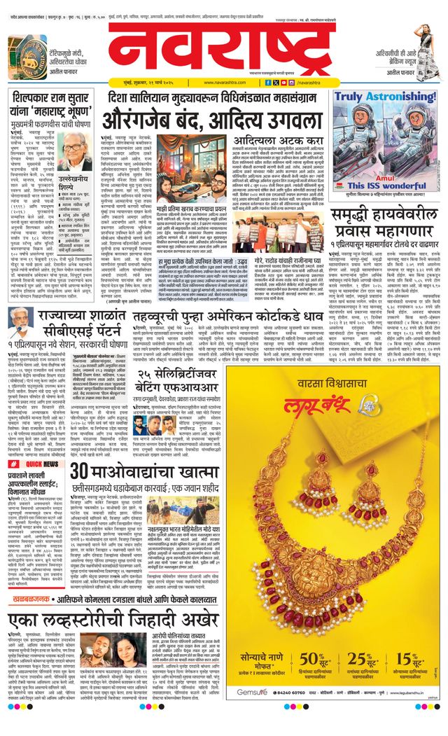 Navarashtra Raigad Plus