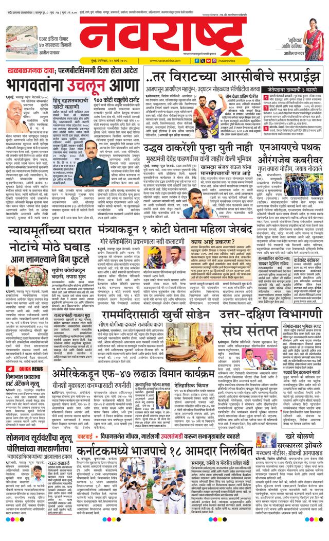 Navarashtra Raigad Plus