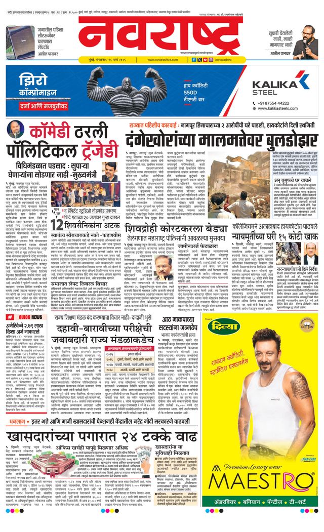 Navarashtra Raigad Plus