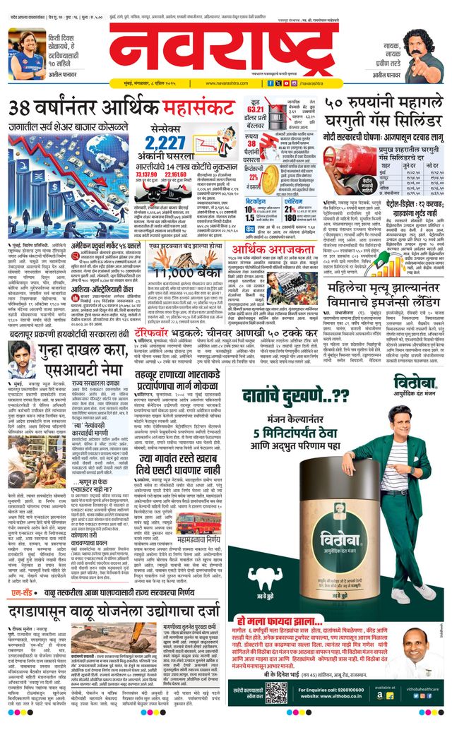 Navarashtra Raigad Plus