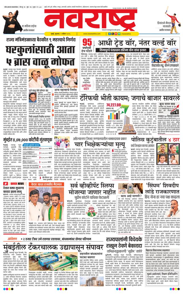 Navarashtra Raigad Plus
