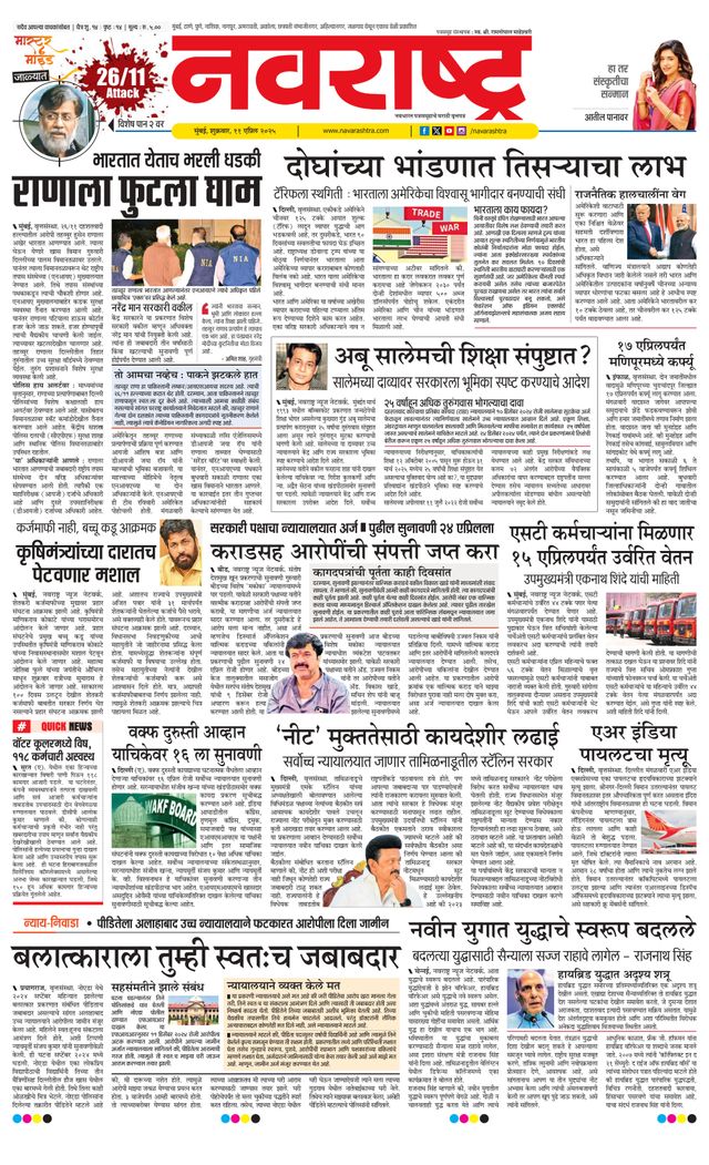 Navarashtra Raigad Plus