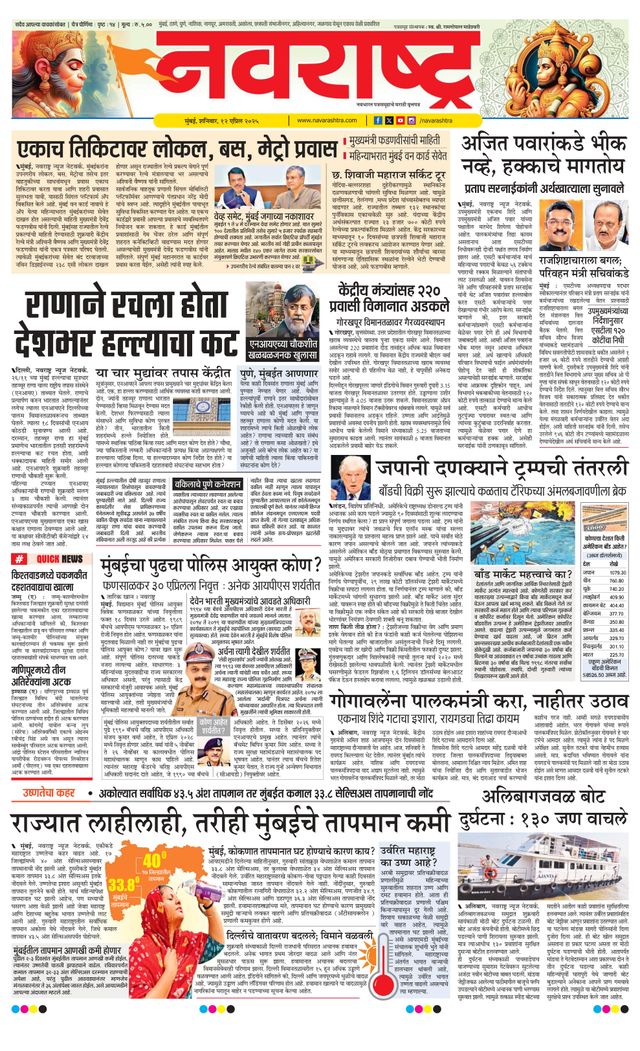 Navarashtra Raigad Plus