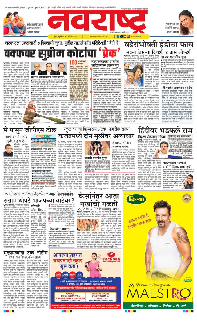 Navarashtra Raigad Plus