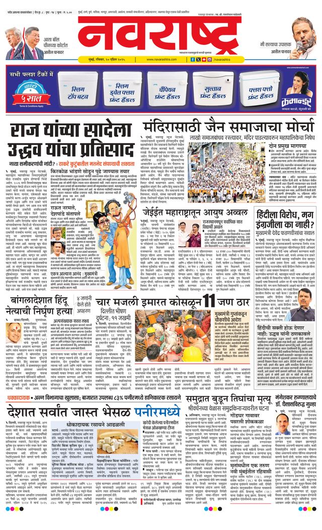 Navarashtra Raigad Plus
