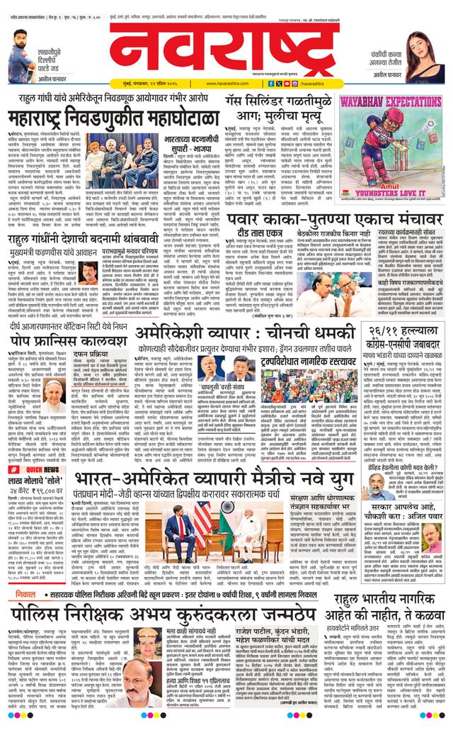 Navarashtra Raigad Plus
