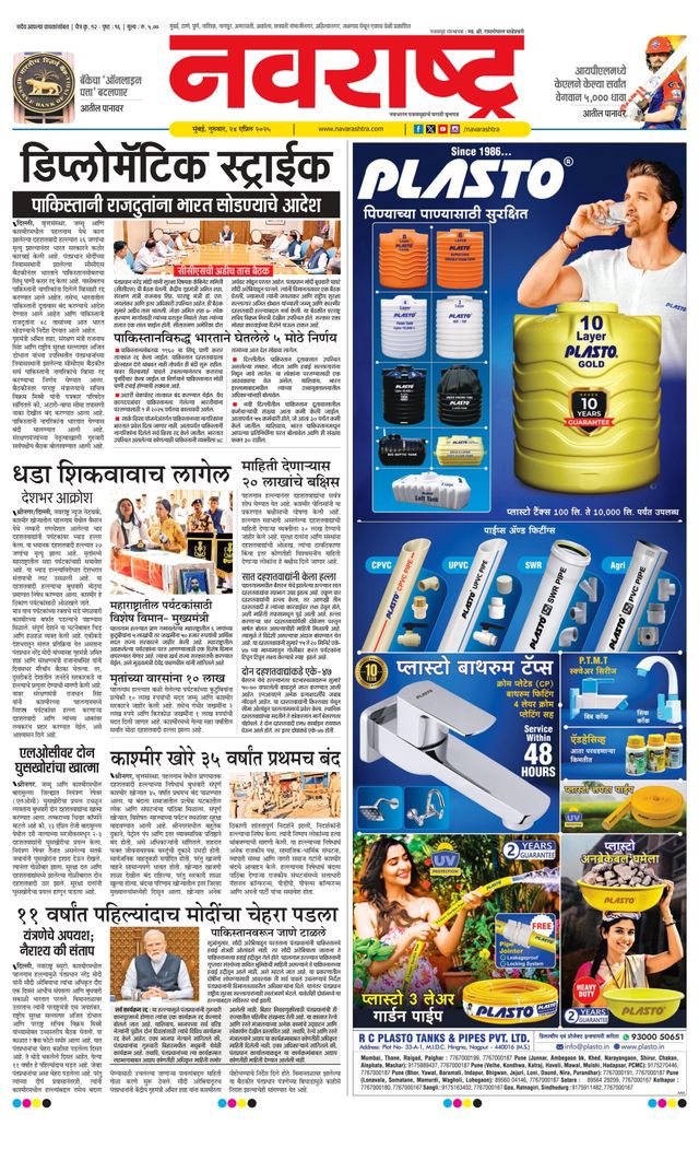 Navarashtra Raigad Plus