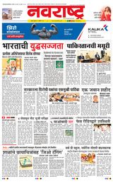 Navarashtra Raigad Plus - April 25, 2025 April 25, 2025